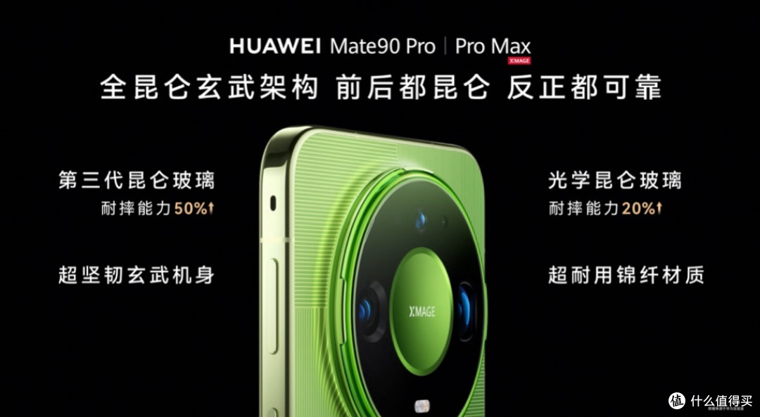 华为双十一焕新季发布会举行,HUAWEI Mate 90系列十大黑科技集中亮相