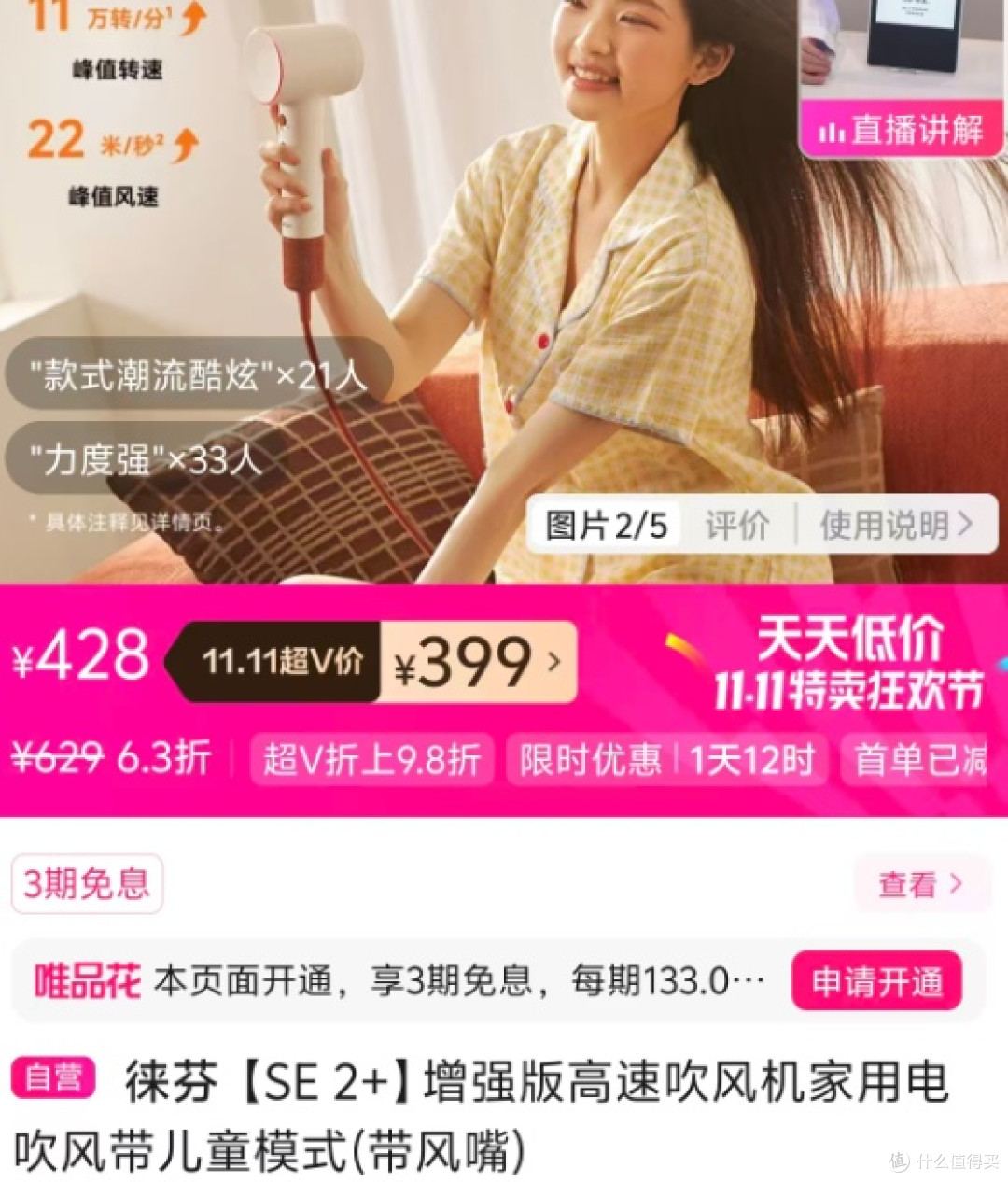 在唯品会300多元入手徕芬SE2吹风机,说说真实体验
