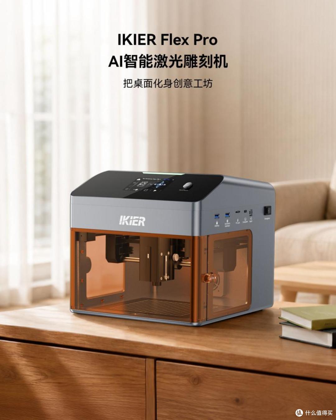 人生第一台激光雕刻机——Flex Pro 开箱体验