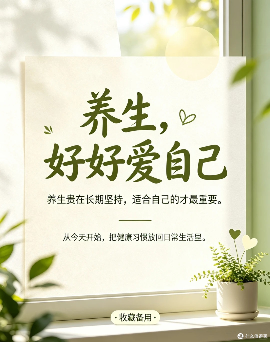 不用喝苦药！普通人轻松坚持的养生小习惯