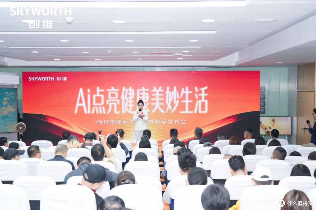 创维2026秋季全场景新品发布会，绘制AI“走进”家庭生活新图景