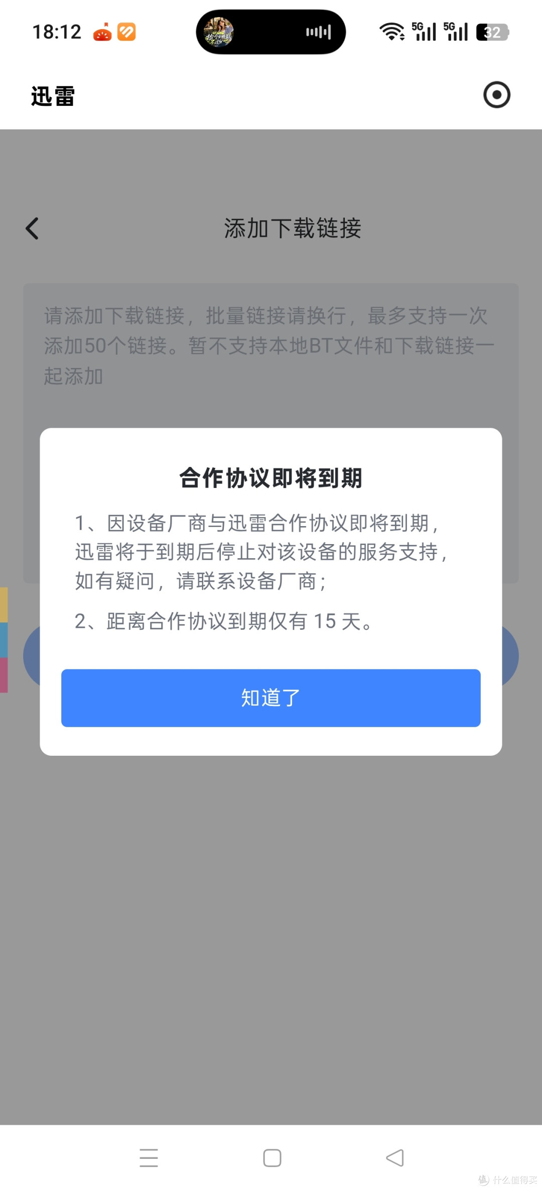 迅雷与绿联NAS合作协议即将到期