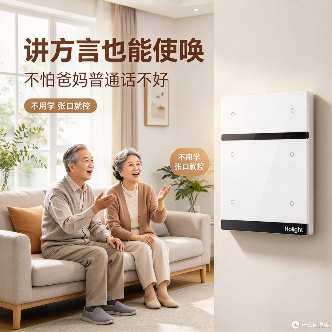 长辈抵触智能家电,怕设置复杂学不会,这款开关上手零压力