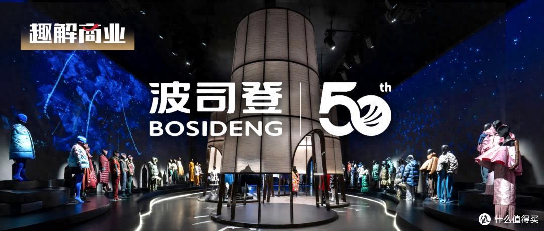 50岁的波司登,羽绒服还能撑起多少想象?