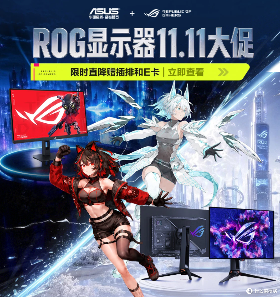 ROG双11焕新优选，OLED与超高刷加持，疾速畅玩制胜每一枪