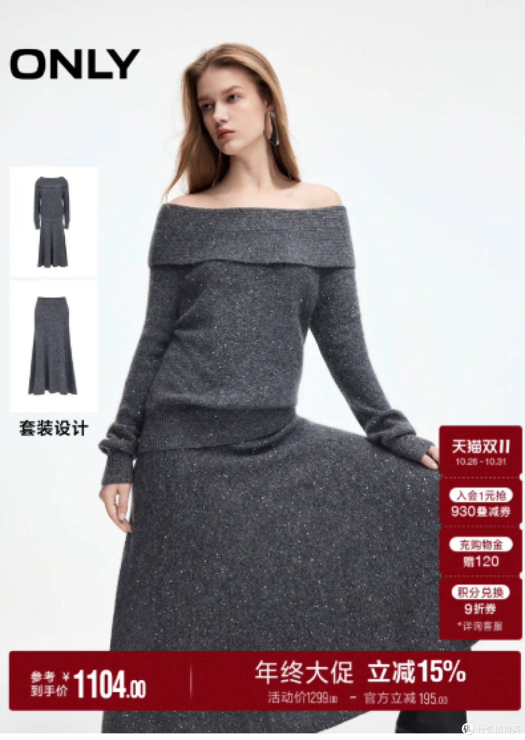 ONLY2026冬季新款含绵羊毛翻领一字肩两件套针织亮片套装连衣裙女