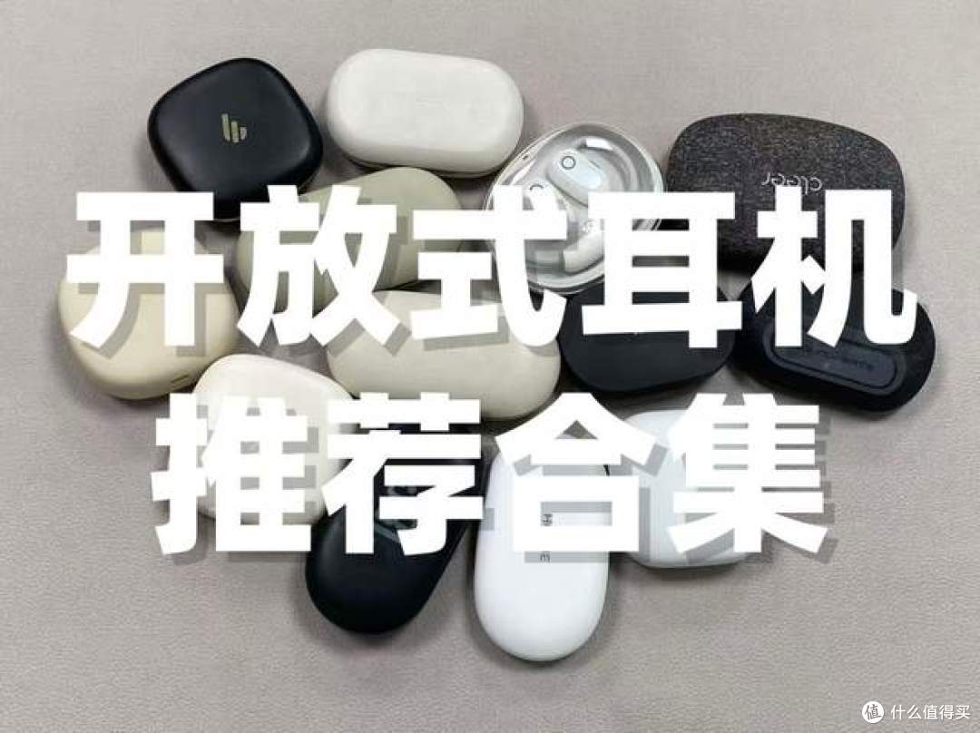 挂耳式的开放式耳机哪个牌子好?挂耳式蓝牙耳机排名前十推荐