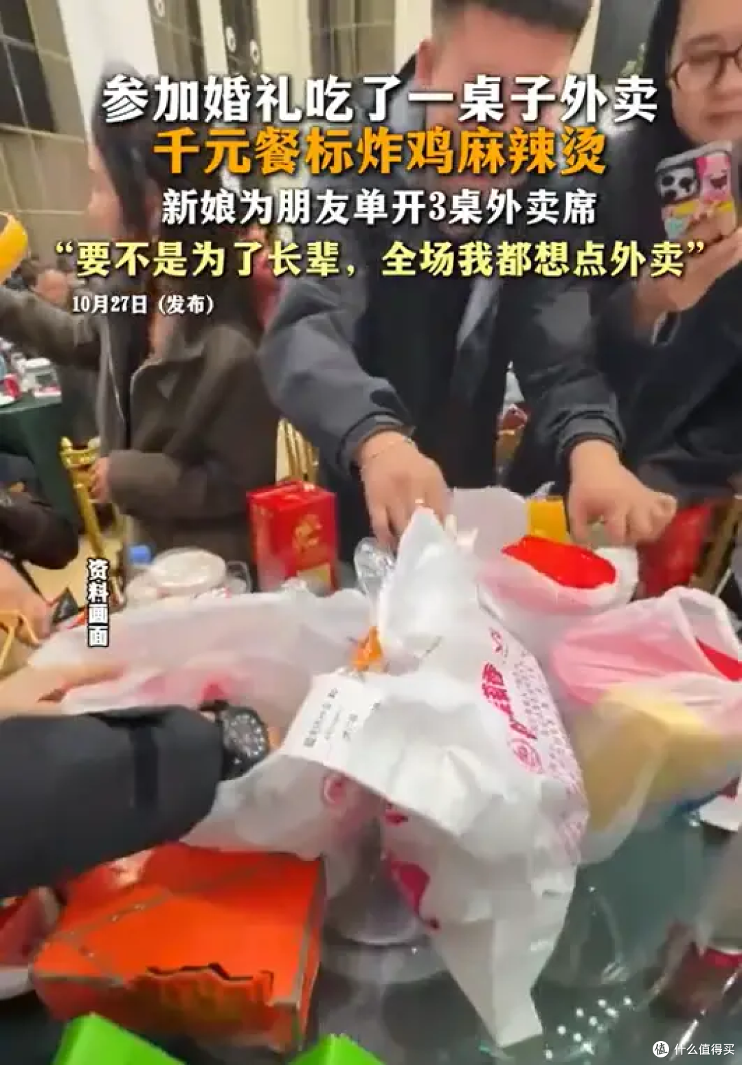 一桌1000元,新娘给朋友点了满桌外卖:这不叫省,叫准