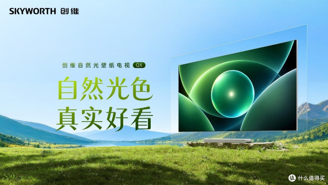 创维2026秋季全场景新品发布会：绘制AI“走进”家庭生活新图景