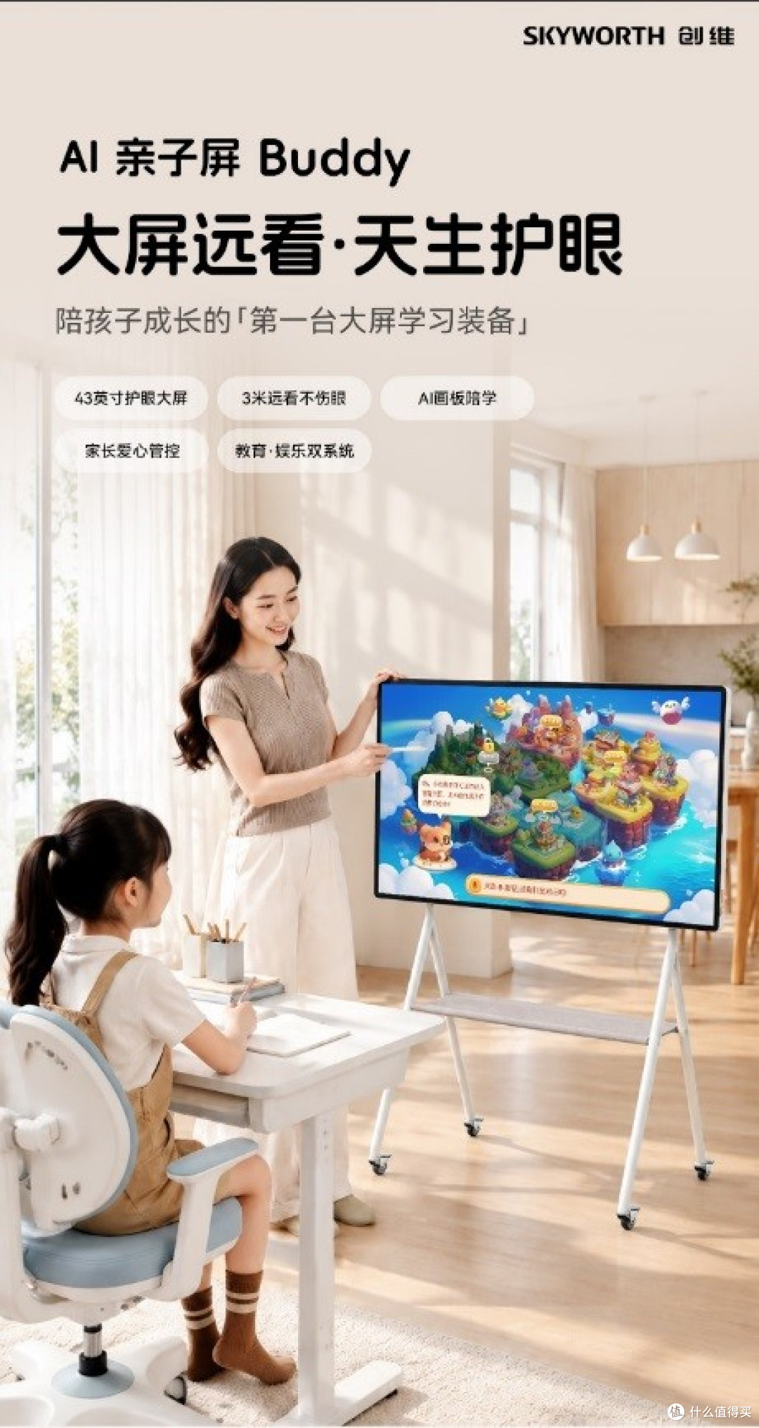创维2026秋季全场景新品发布会：绘制AI“走进”家庭生活新图景