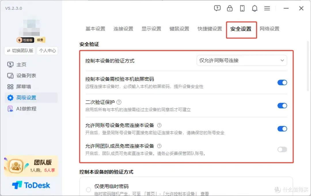 ToDesk当真把远程操作的“顺手感”做更细了?Mac端变化盘点