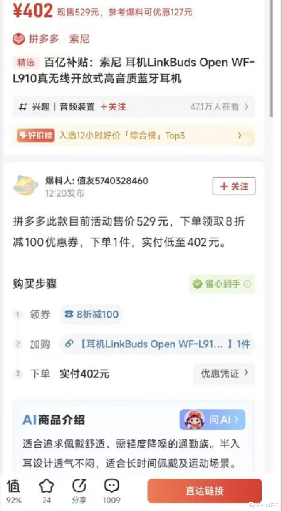 1499索尼耳机打2.7折！点值率92%，冲上榜单top1
