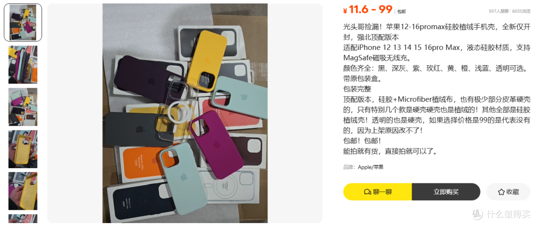 11.6元的磁吸壳,磁环偏一点就掉到5瓦