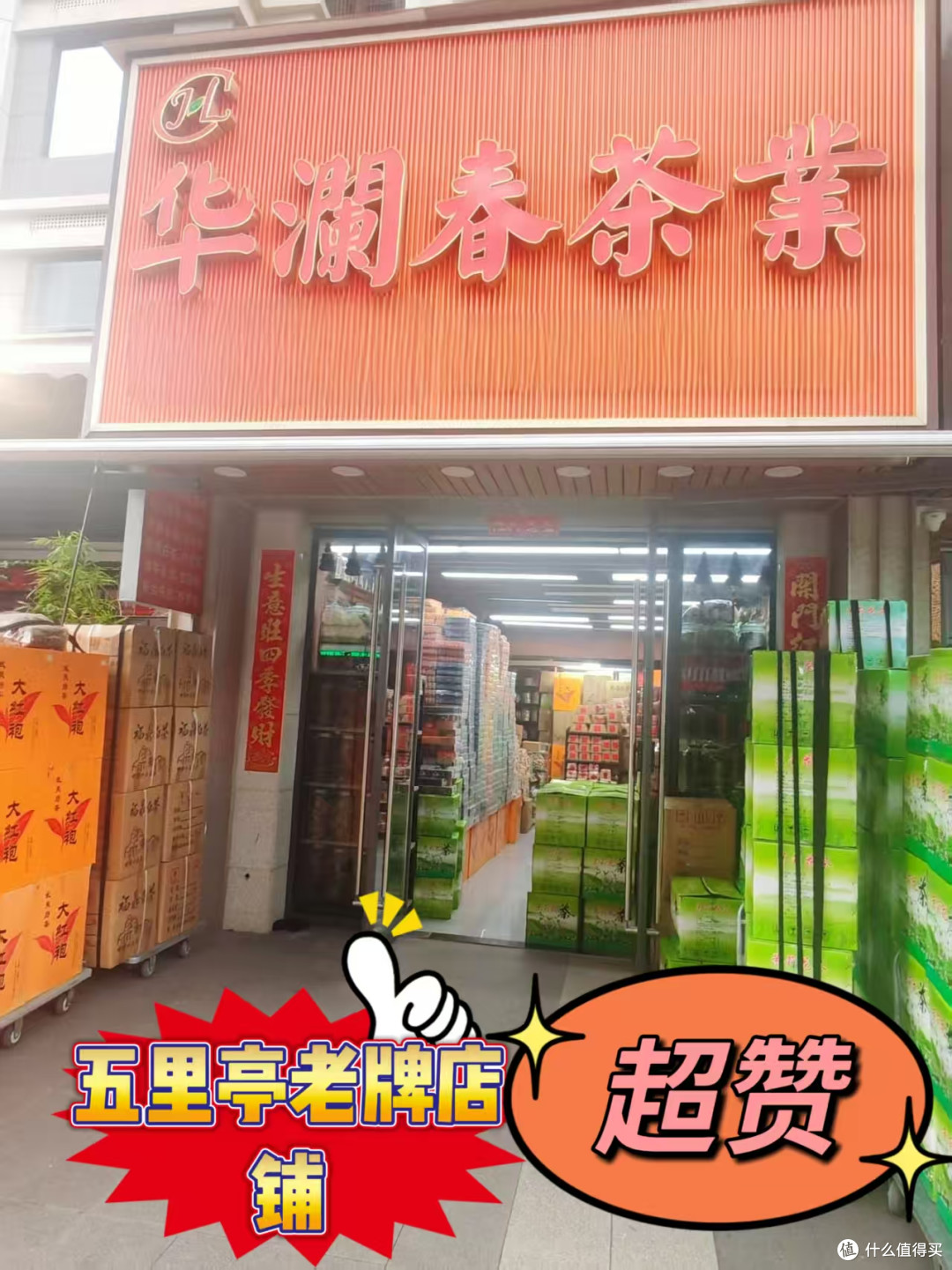 值友问福州茉莉花茶哪里买?实测五里亭这家批发老店