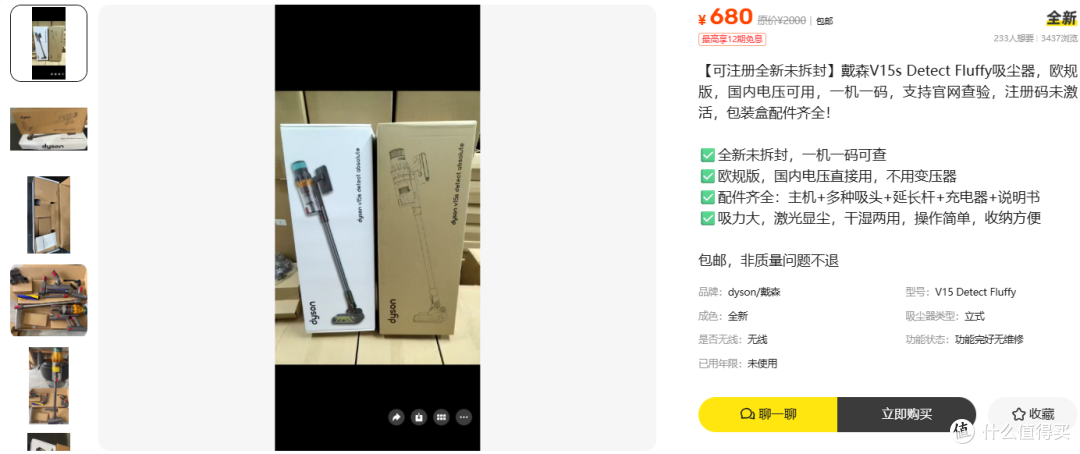 680元的戴森V15s,官网产品线里只有V15