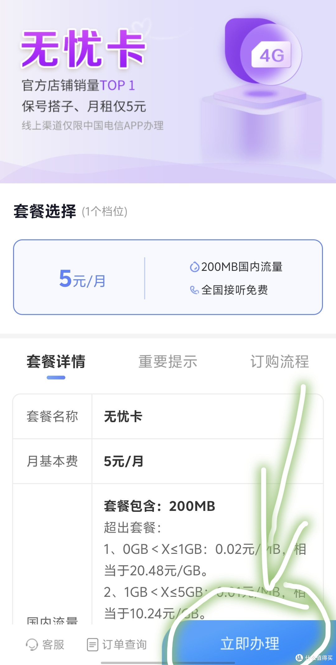 实测最好的老人、学生手表卡，5元无忧卡5G流量，全国办理方法