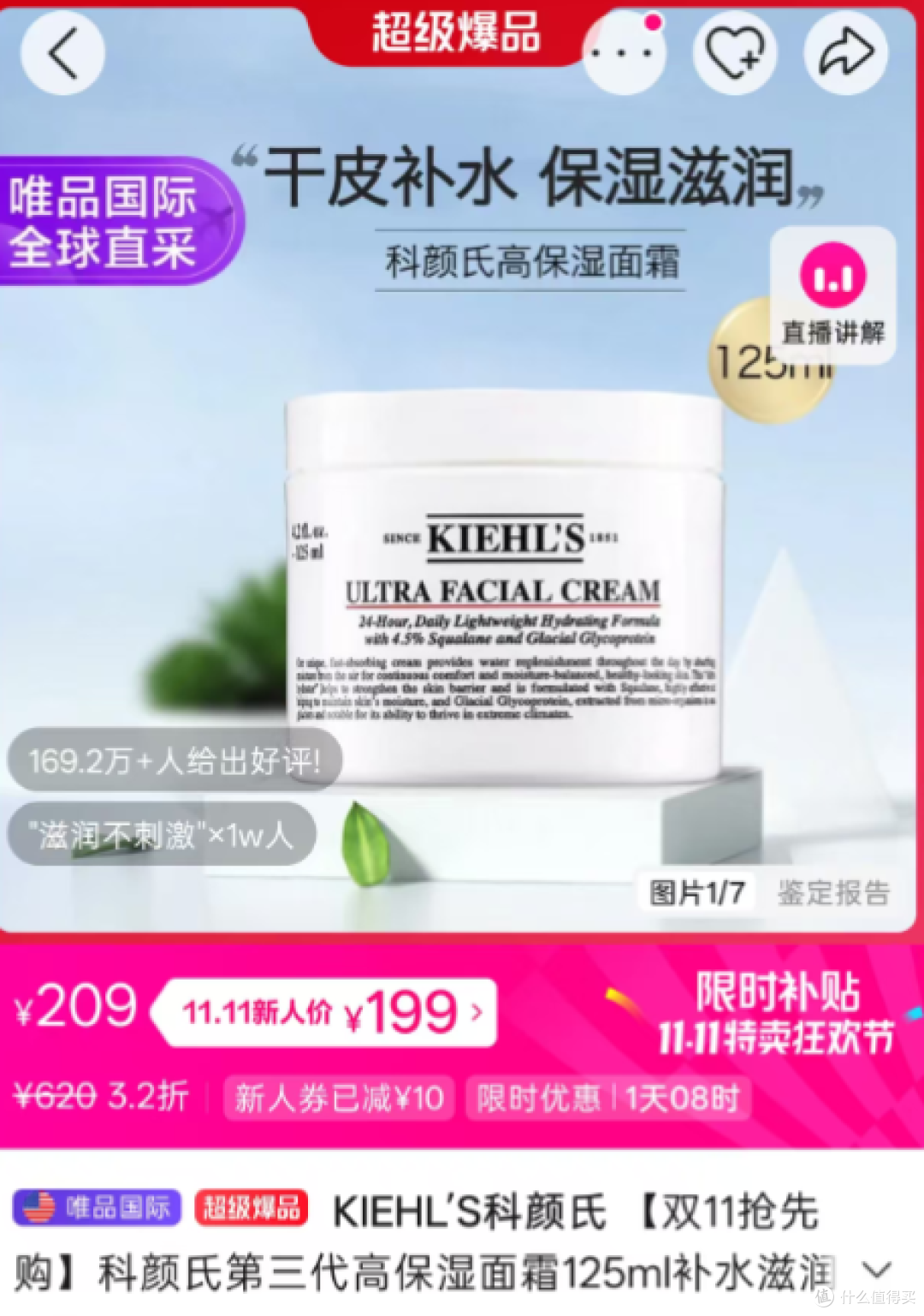 唯品会3折捡漏科颜氏高保湿面霜，干皮终于有救了