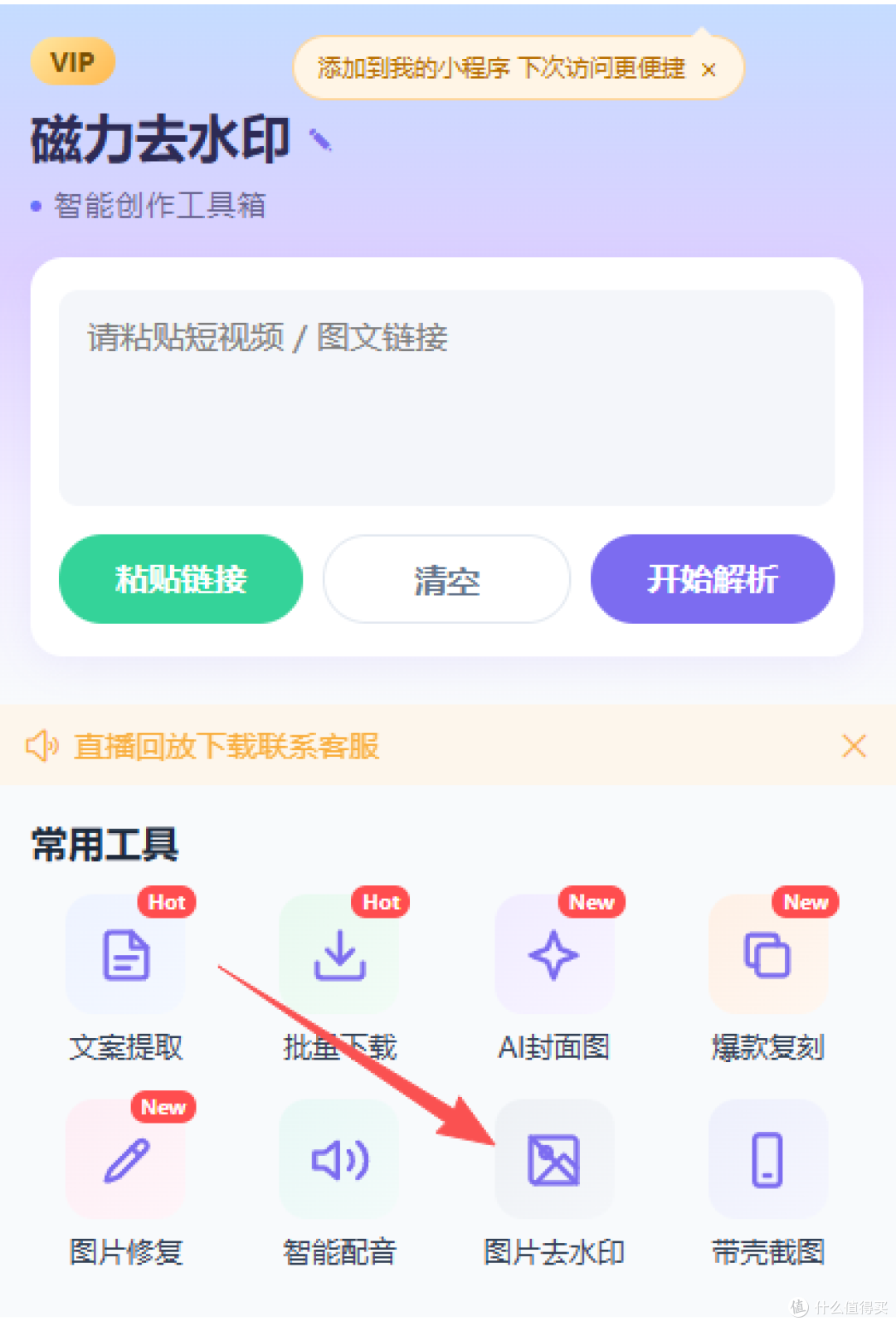 图片去水印一键去除logo文字,100%好用工具推荐