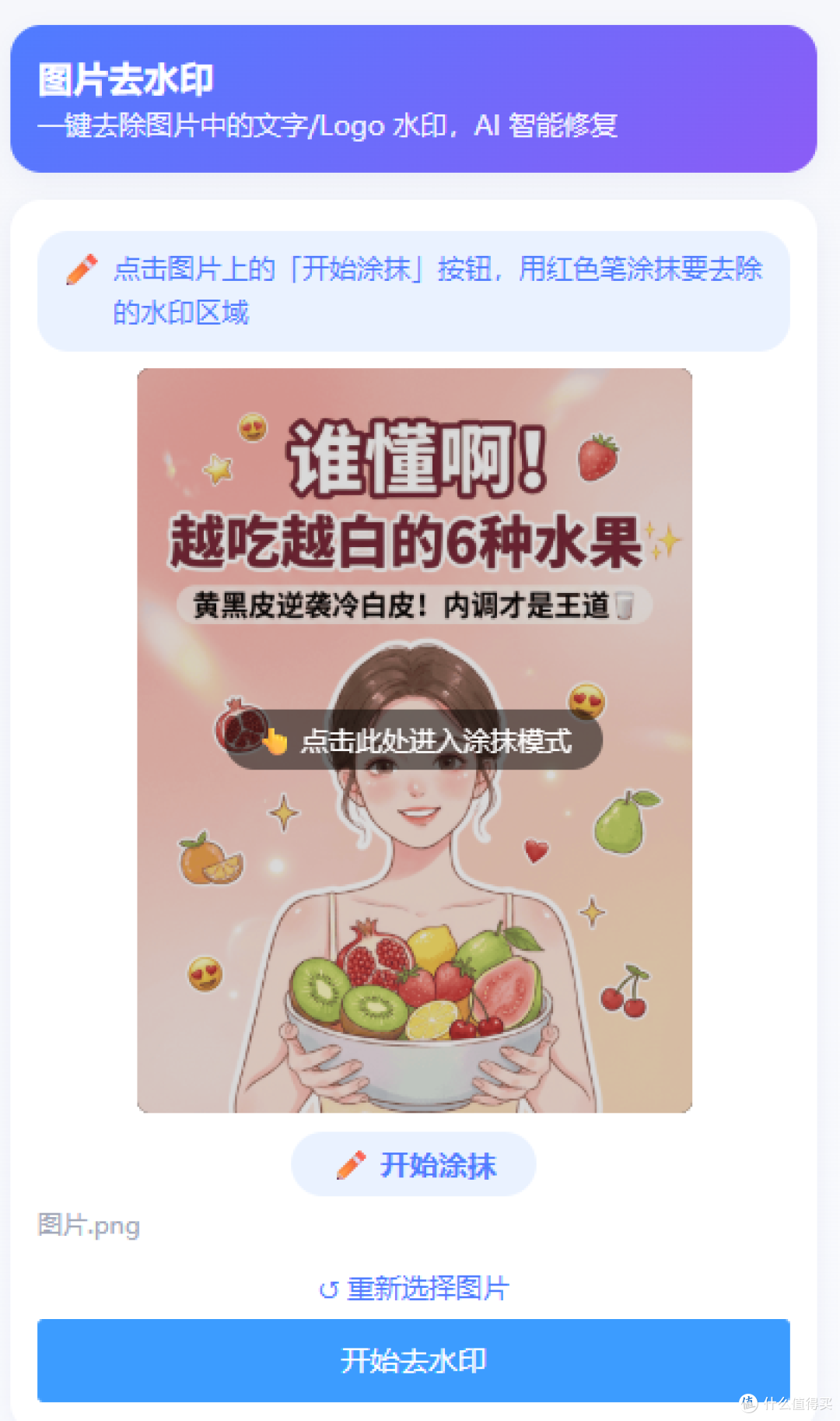 图片去水印一键去除logo文字,100%好用工具推荐