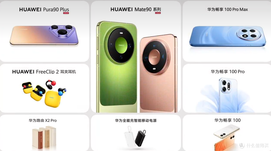 华为一次发布10款新品，从99到6999全都有，千元档卷出新高度！