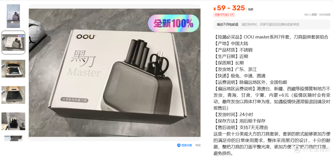 OOU刀具七件套59元起,官方同款599元差在哪