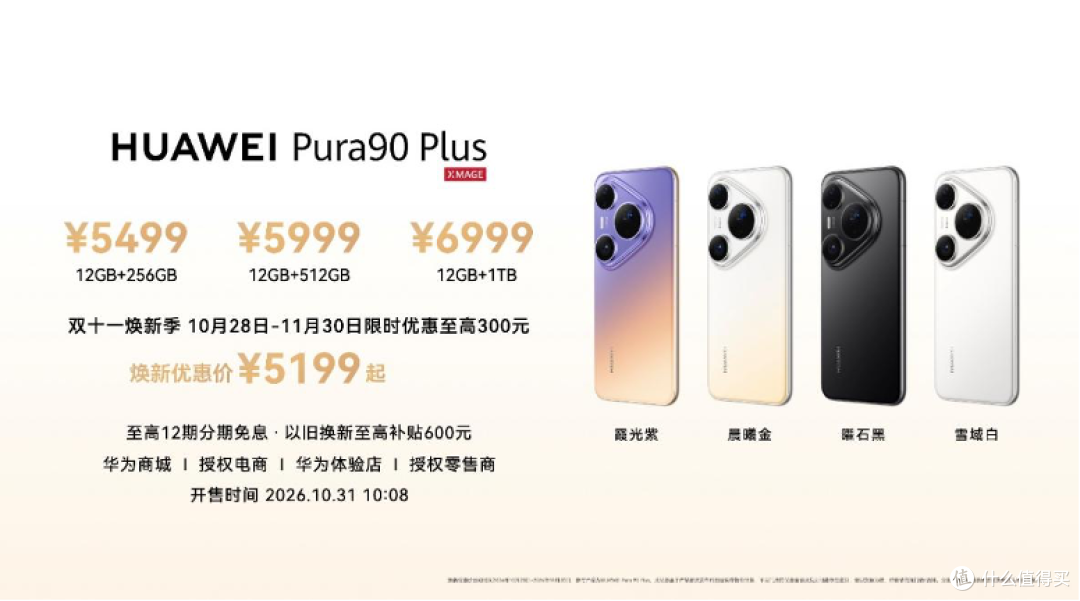 华为一次发布10款新品，从99到6999全都有，千元档卷出新高度！