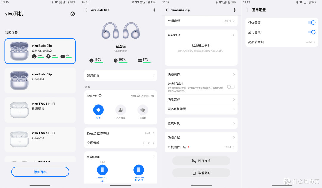 vivo Buds Clip 耳夹式无线耳机体验 - TDS REVIEW