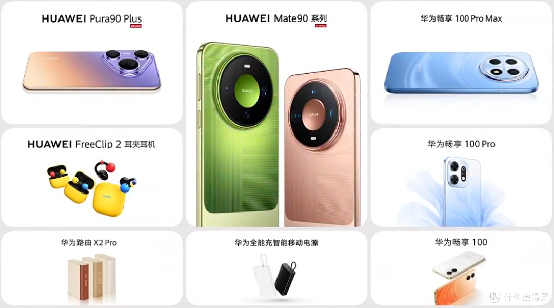 华为一次发布10款新品，从99到6999全都有，千元档卷出新高度！
