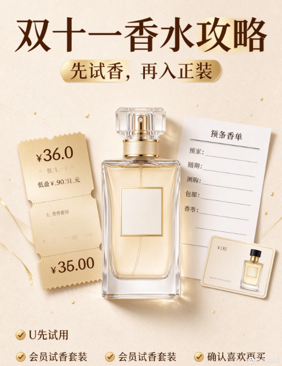 双十一香水选购省钱攻略，花更少钱买到心仪香氛