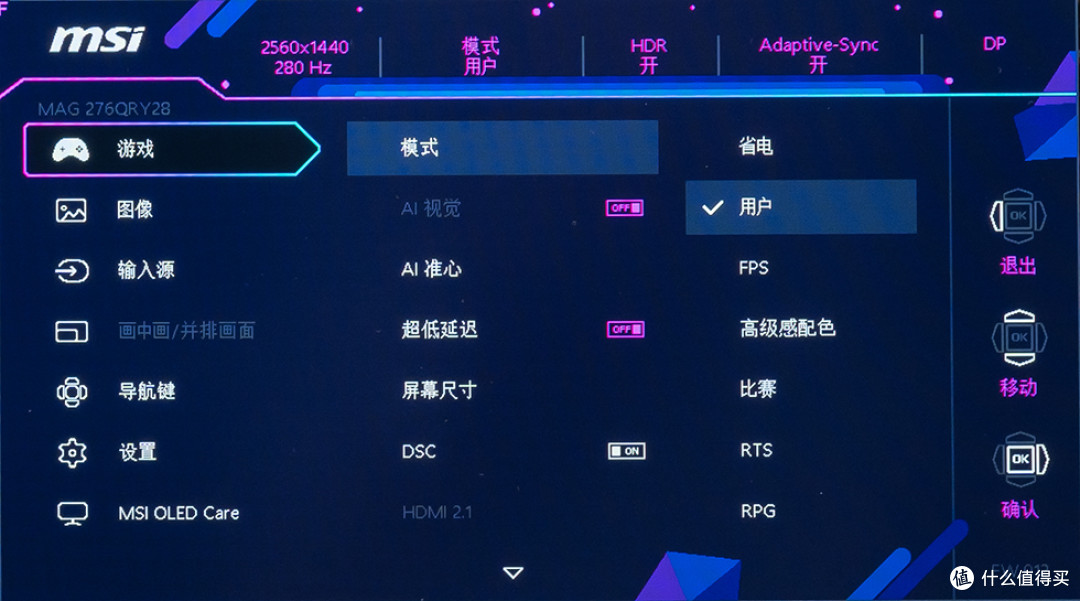 四代 WOLED,2K 280Hz平民电竞旗舰,微星MAG 276QRY28星芒 评测