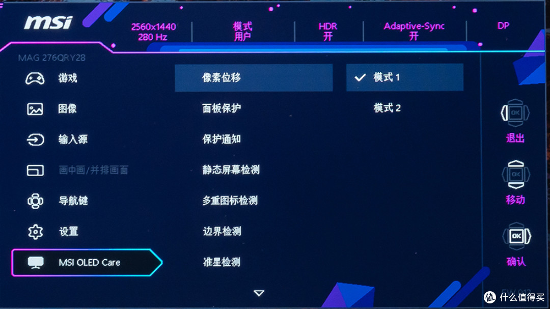 四代 WOLED,2K 280Hz平民电竞旗舰,微星MAG 276QRY28星芒 评测