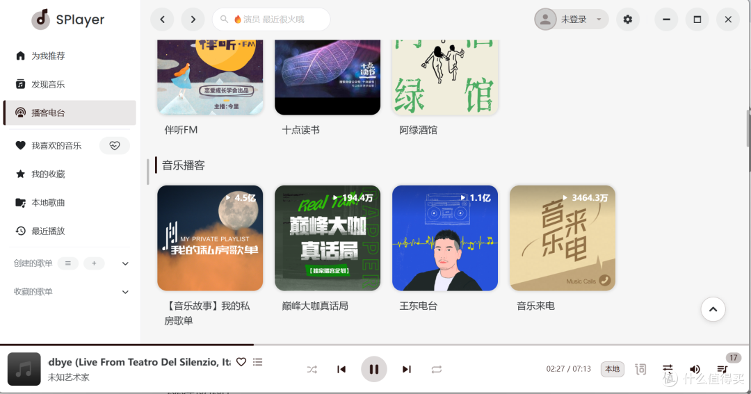 SPlayer简约的跨平台开源音乐播放器，歌词、云盘和本地音乐管理