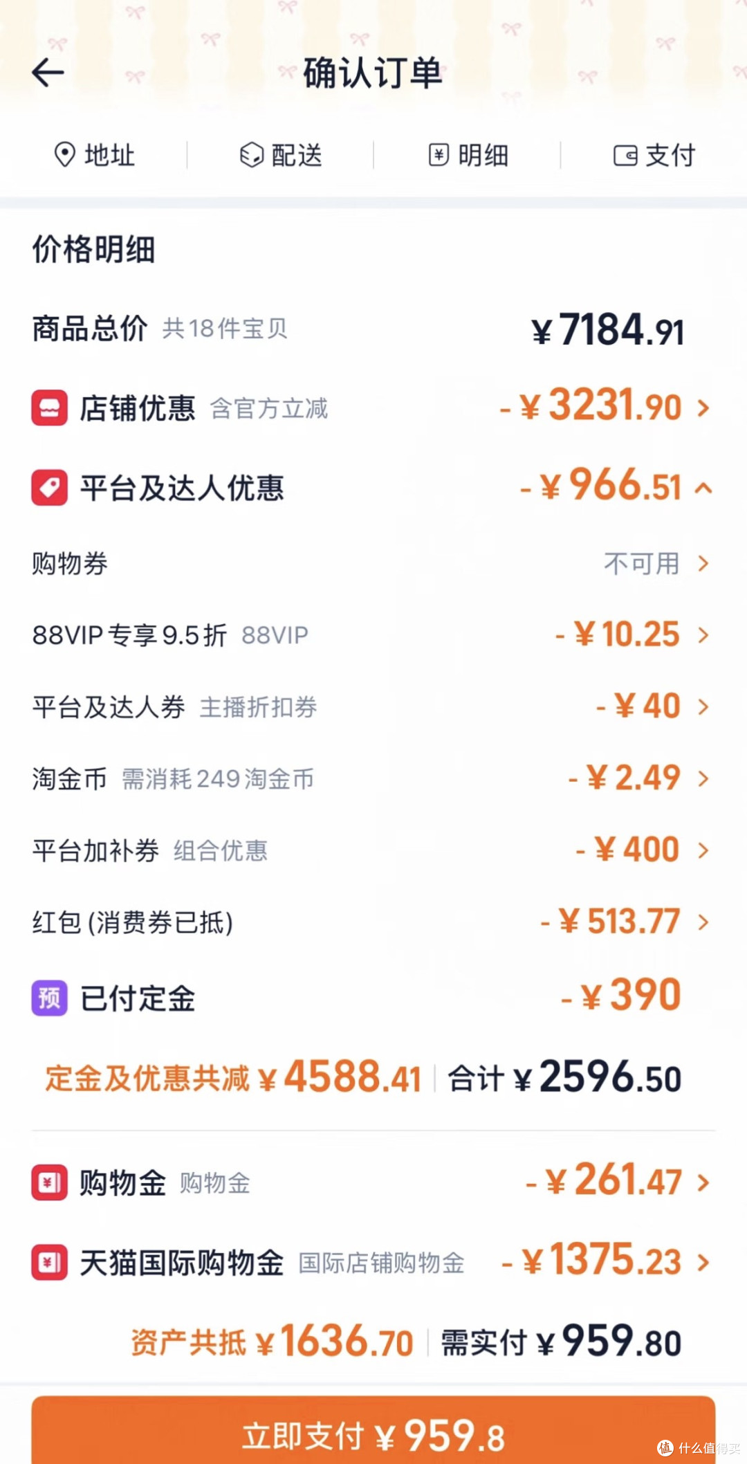 大家不要盲目凑单,我只看3类优惠,价保踩过的坑一次性讲出