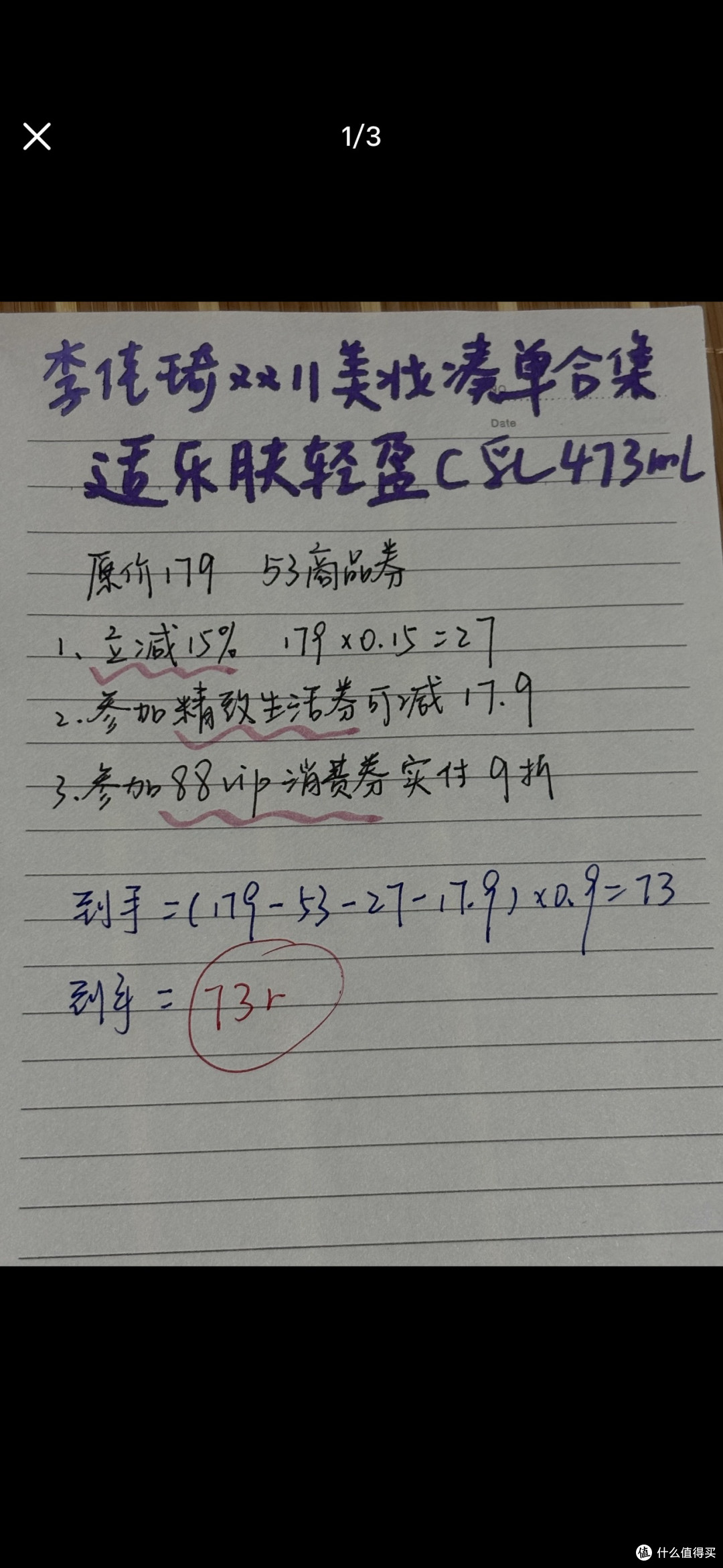 大家不要盲目凑单,我只看3类优惠,价保踩过的坑一次性讲出