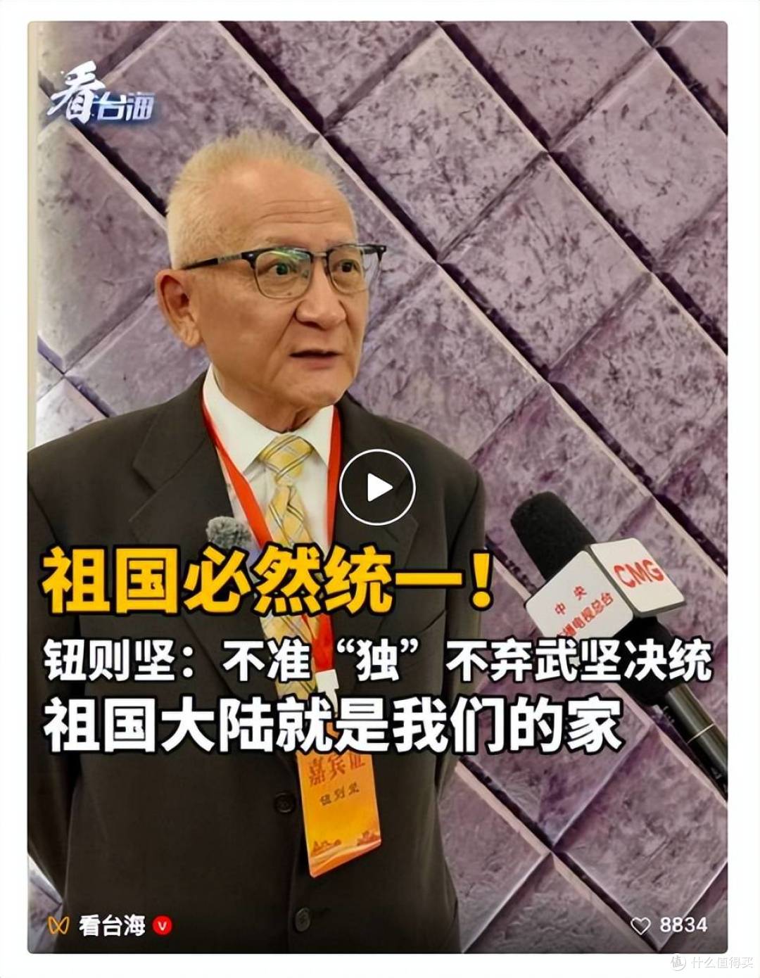 央视“看台海”独家专访香港共工新闻社专职顾问钮则坚