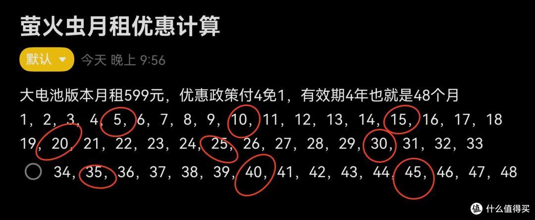 萤火虫租电优惠计算