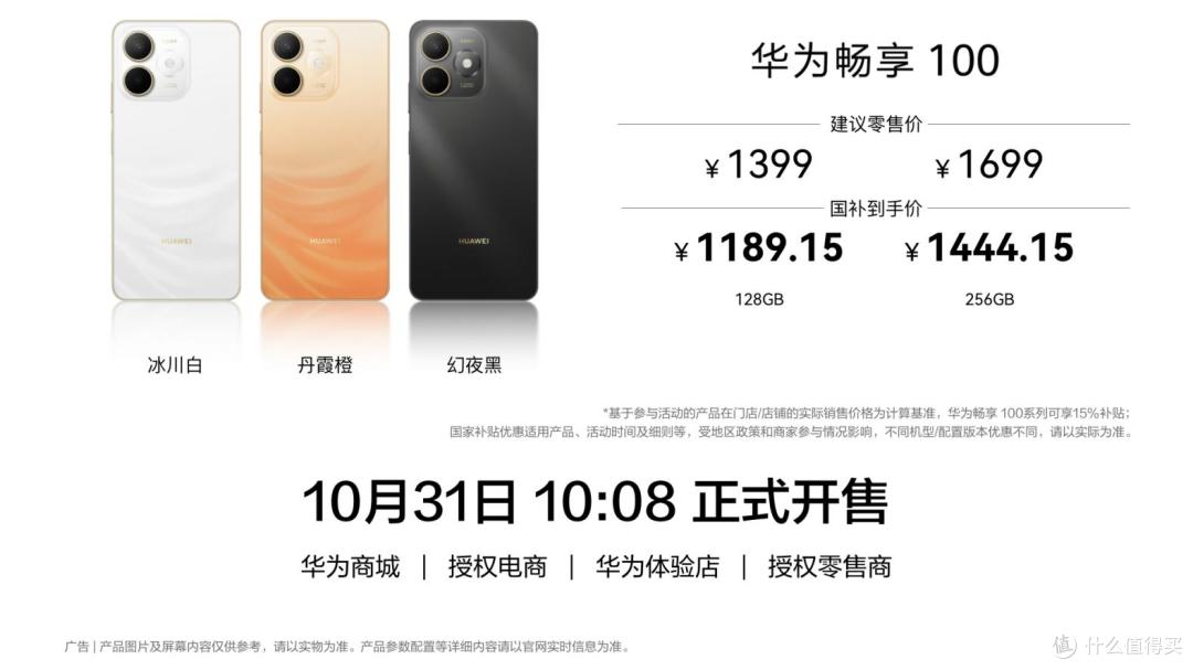 1399元起,华为畅享100系列发布:Pro Max有8800mAh+北斗卫星