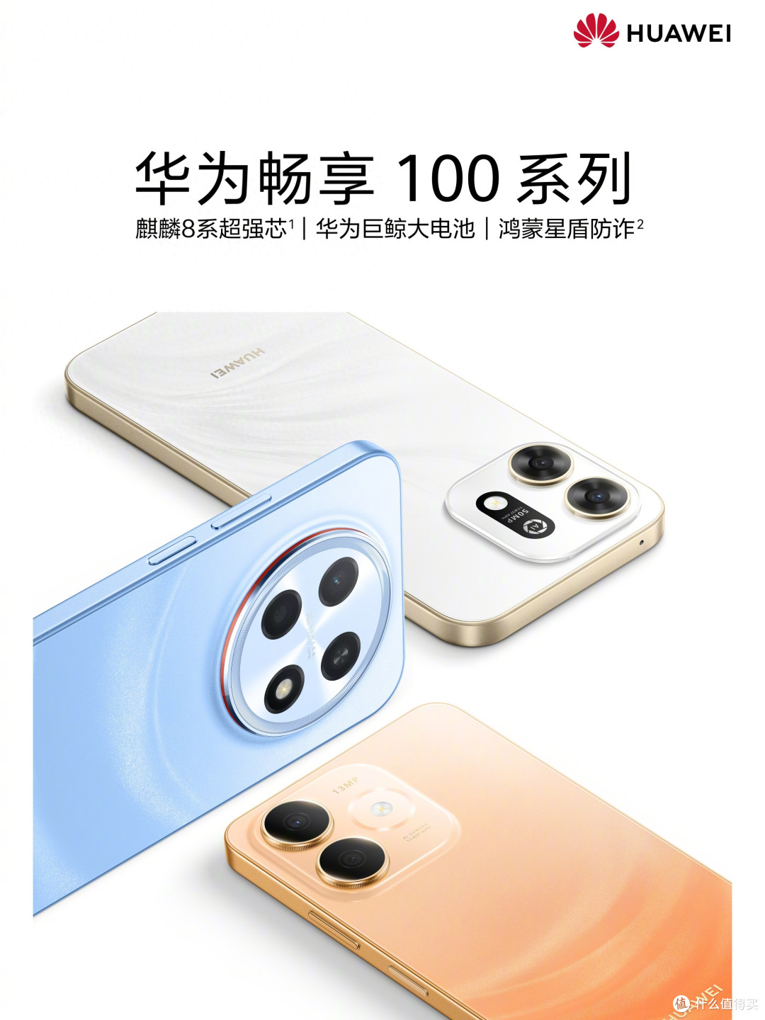 1399元起,华为畅享100系列发布:Pro Max有8800mAh+北斗卫星