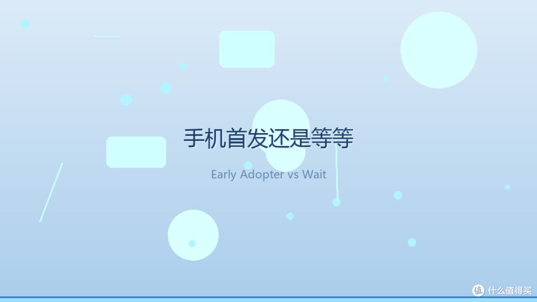 如何理性计算手机入手时机