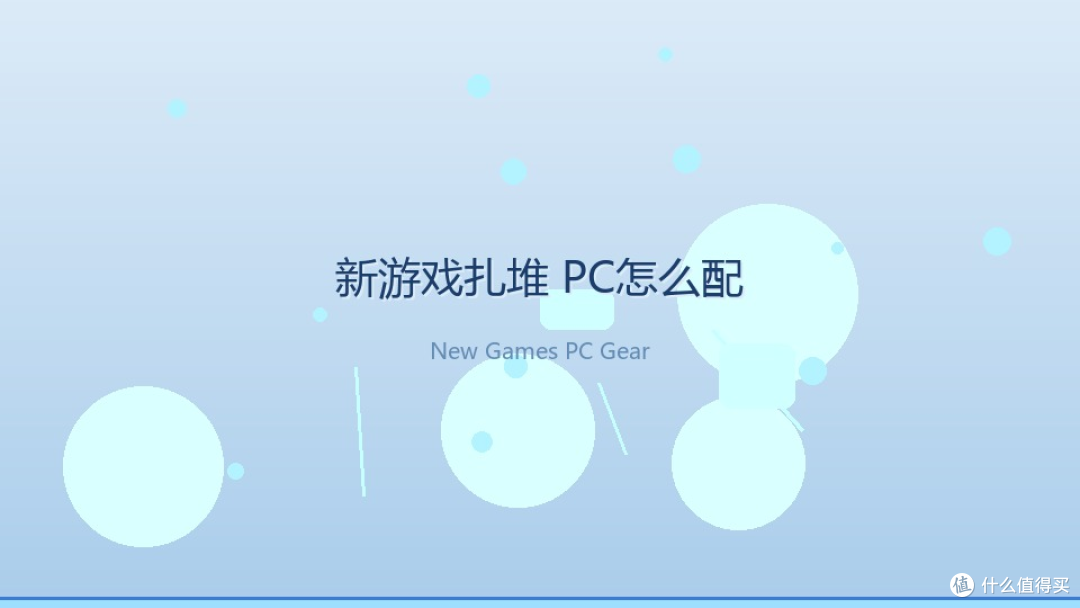 新游季硬件升级优先级指南