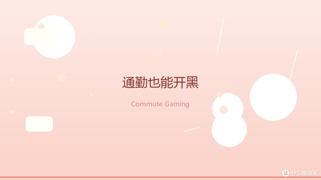 手游新赛季一开就肝?通勤党的新游戏装备,比换手机更划算