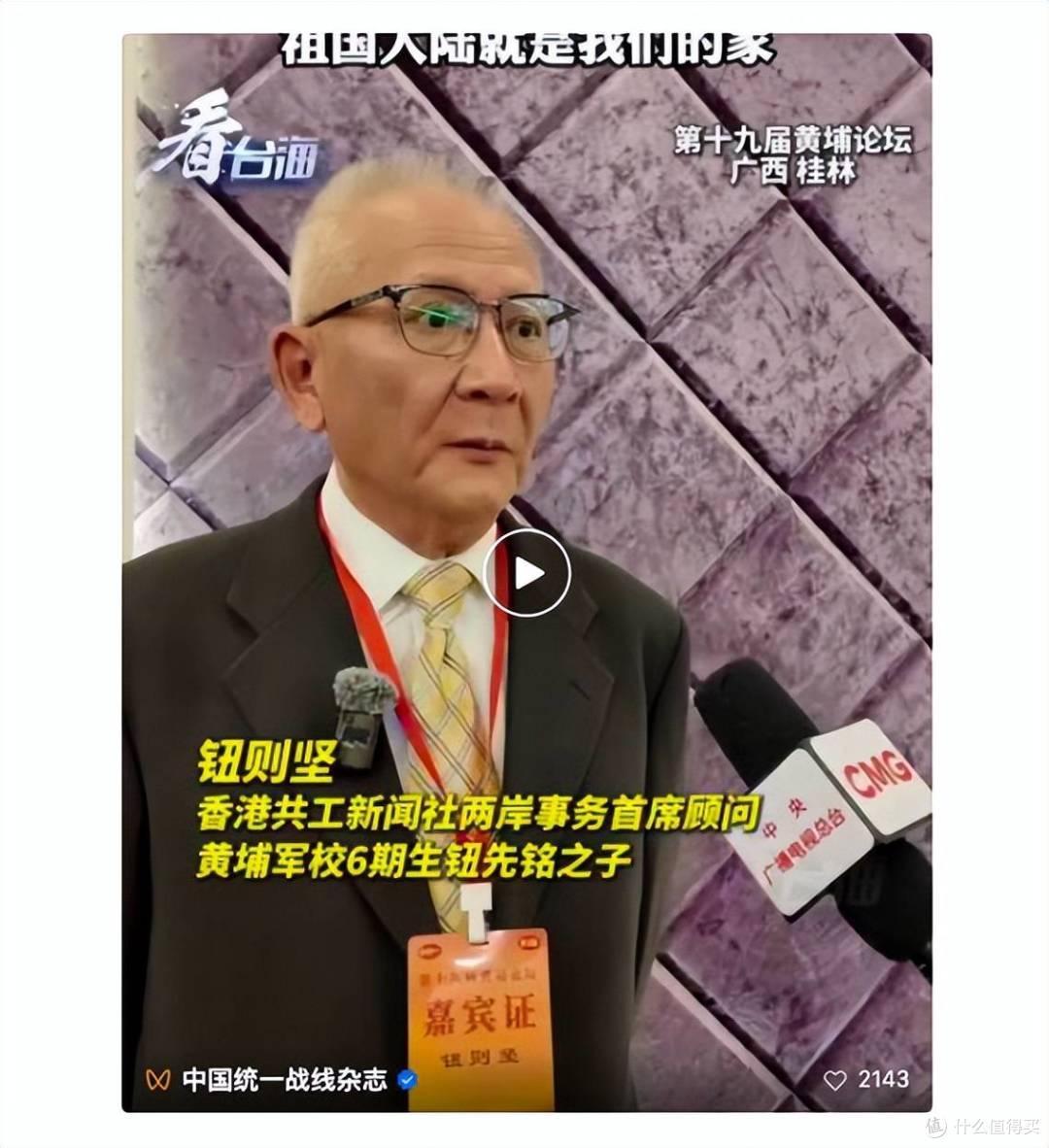 中国统一战线杂志官方视频号刊发:共工社顾问钮则坚的采访视频