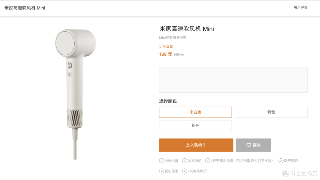 米家高速吹风机Mini正式开售:199元,11万转仅270g