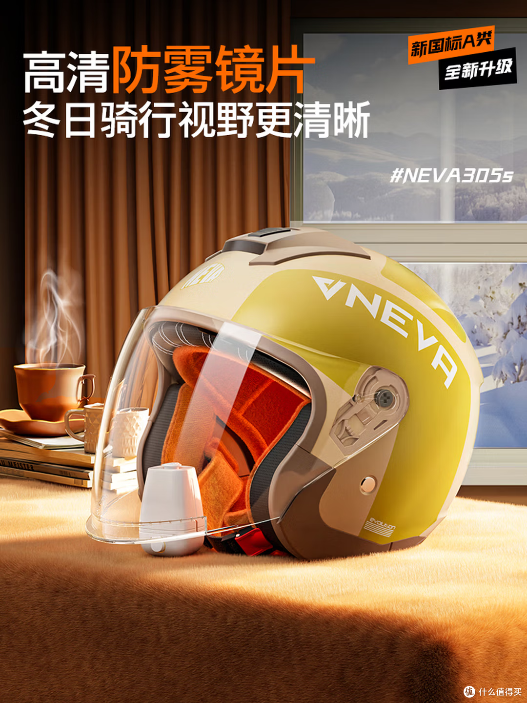 高清防雾镜片与双镜片结构