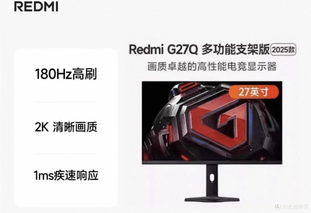 千元内真香!红米G27Q太值了