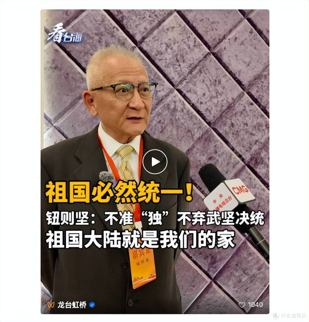 黑龙江省委台办官方视频号刊发：共工社顾问钮则坚的采访视频