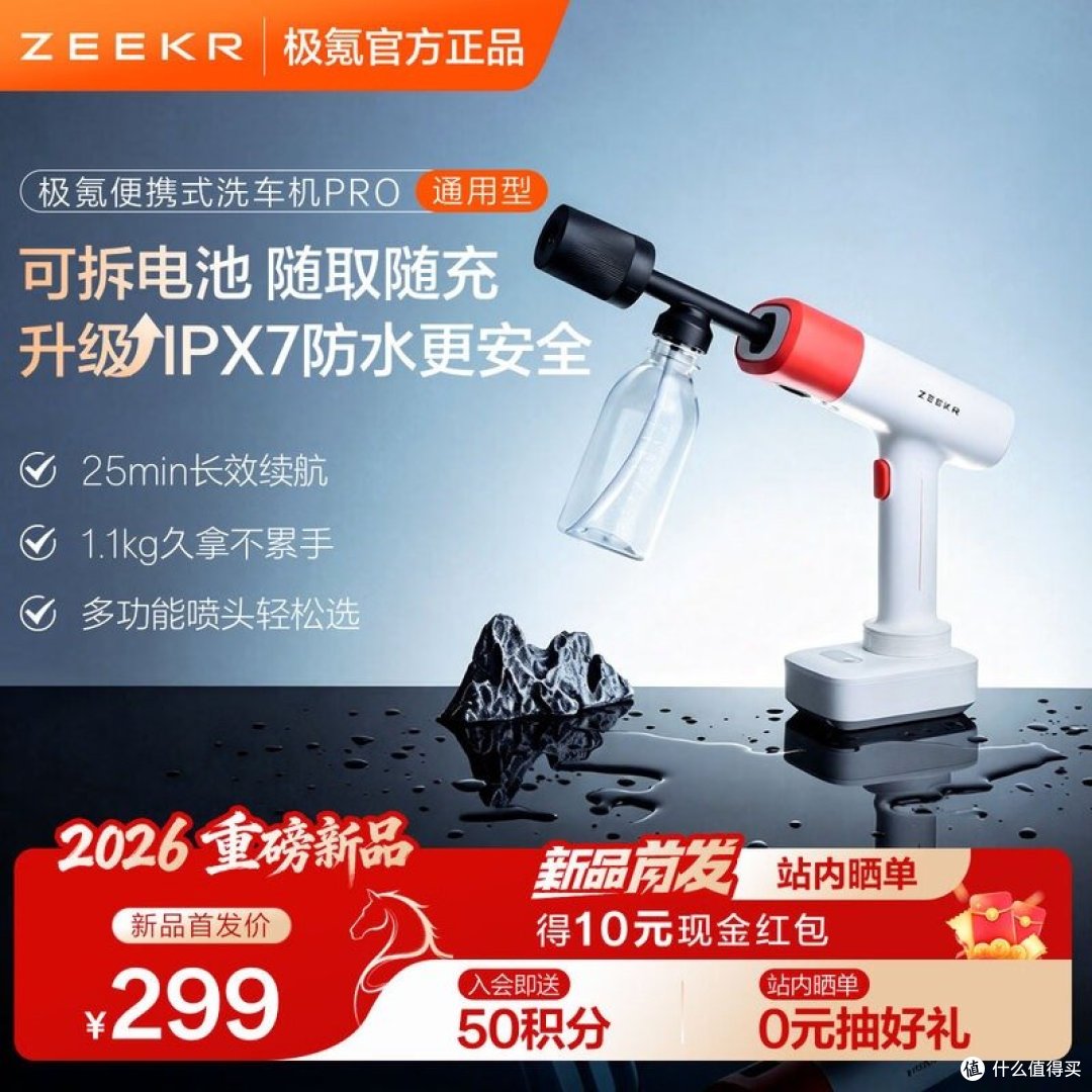 极氪 洗车机Pro 官方商品图：标「可拆电池 随取随充」「升级 IPX7 防水」「25min 长效续航」「1.1kg 久拿不累手」，角标印「新品首发价 ¥299」