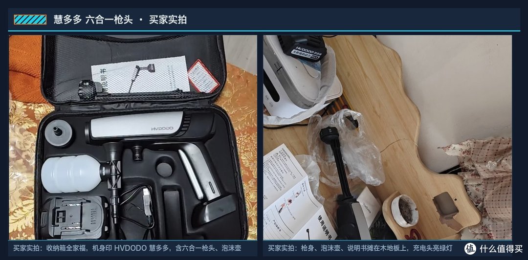 慧多多 六合一枪头买家实拍：左为收纳箱全家福（机身印 HVDODO，含六合一枪头、泡沫壶），右为枪身与配件摊在木地板上
