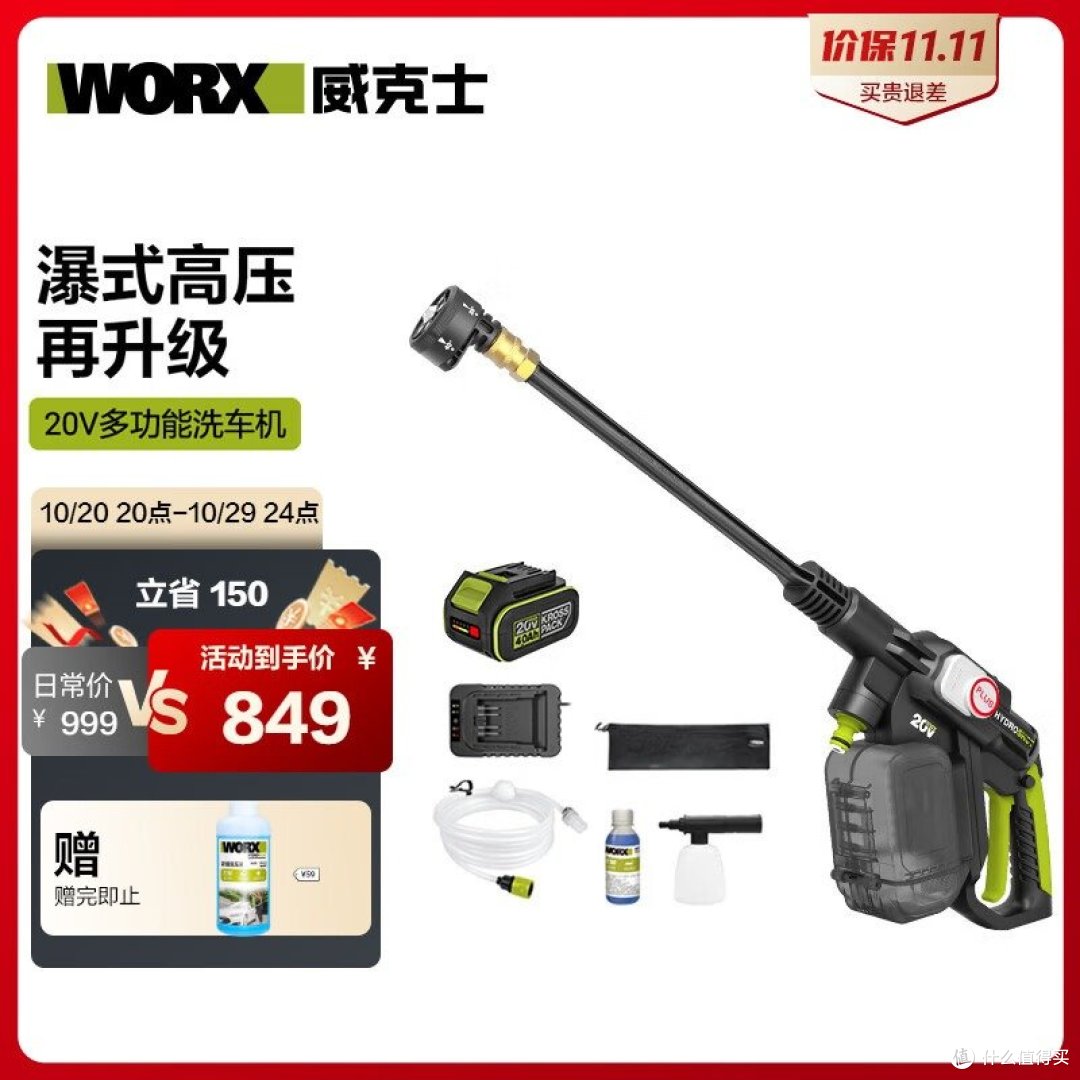威克士 WU633 官方商品图：标「20V 多功能洗车机」「瀑式高压再升级」，价格条印「日常价 ¥999 / 活动到手价 ¥849」