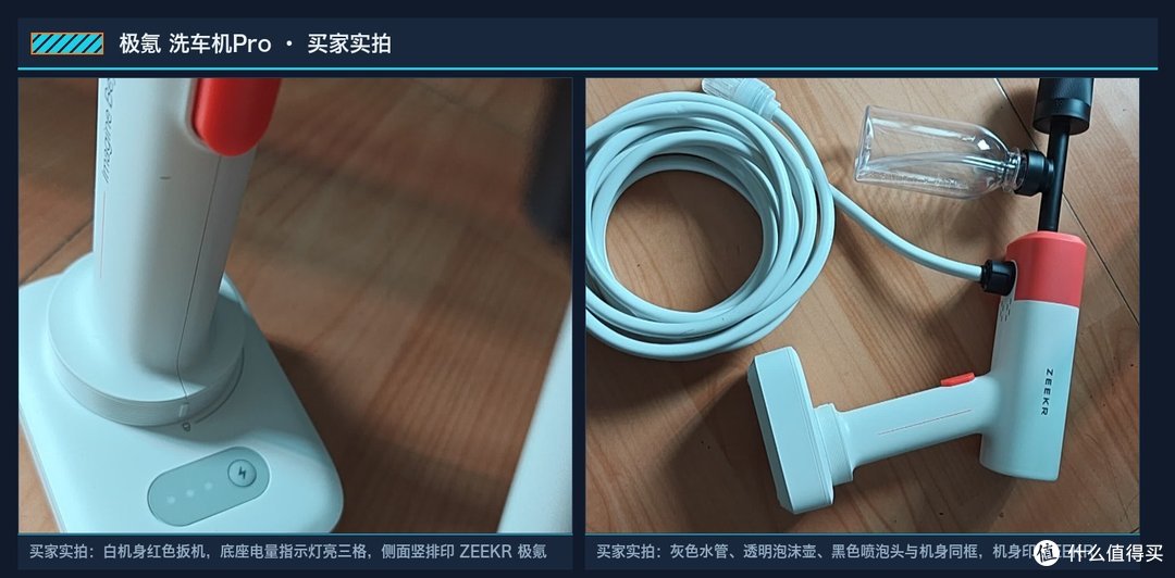 极氪 洗车机Pro 买家实拍：左为白机身红扳机特写（侧面竖排印 ZEEKR 极氪），右为灰色水管、透明泡沫壶、喷泡头与机身同框